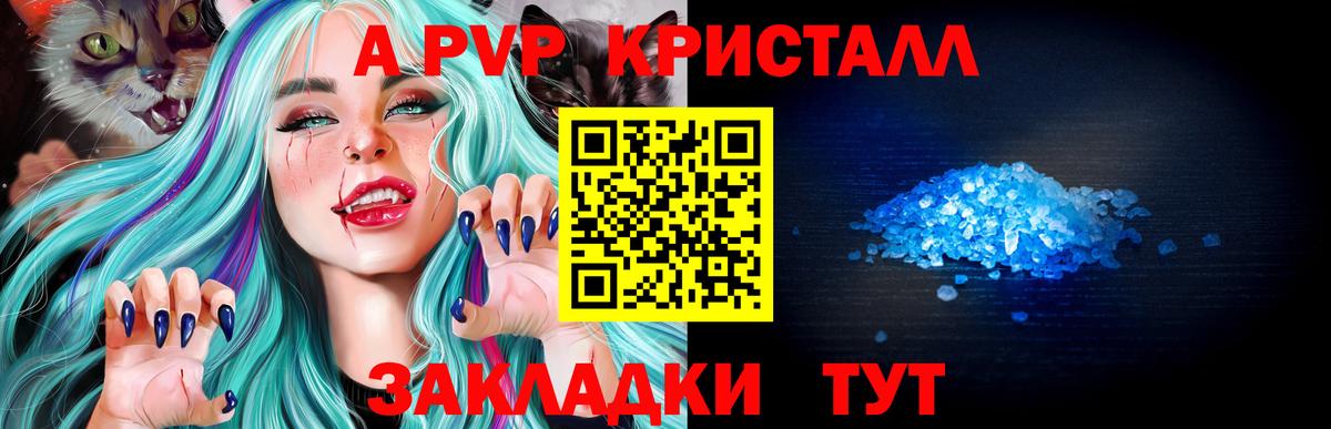 Alpha-PVP Crystall  Вход с VPN  Alpha-PVP крисы CK  А ПВП мука  Alpha PVP  Красноперекопск 