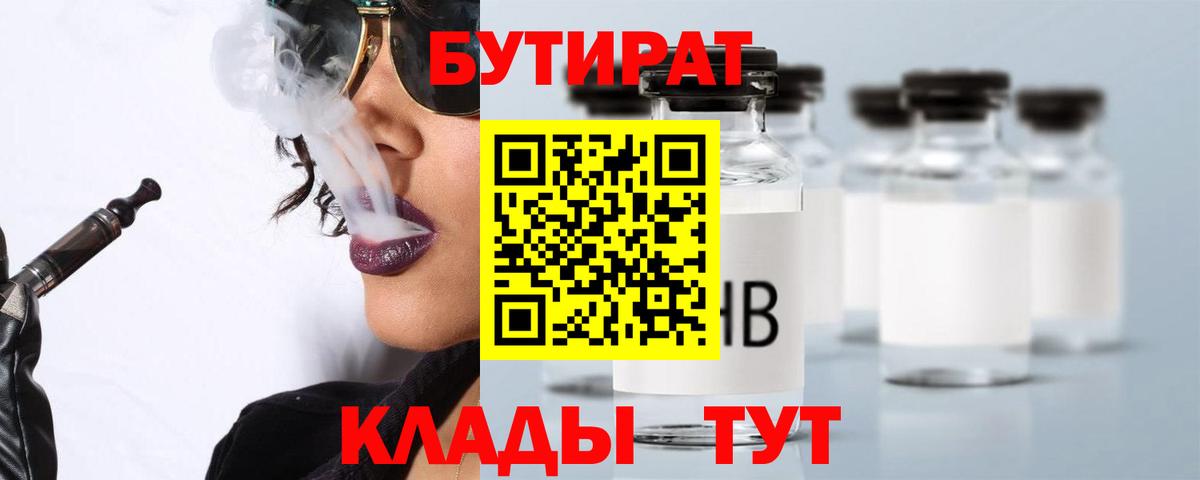 Красноперекопск  Бутират оксибутират  Вход с VPN 