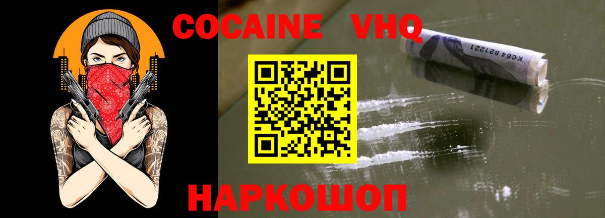 Cocaine 97% Красноперекопск