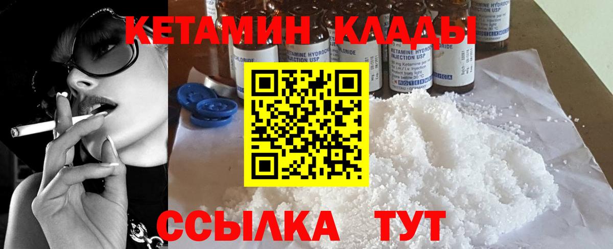 Кетамин VHQ Красноперекопск