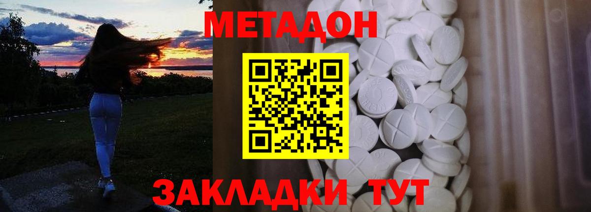 Метадон methadone  Метадон белоснежный  Вход с VPN  Красноперекопск 
